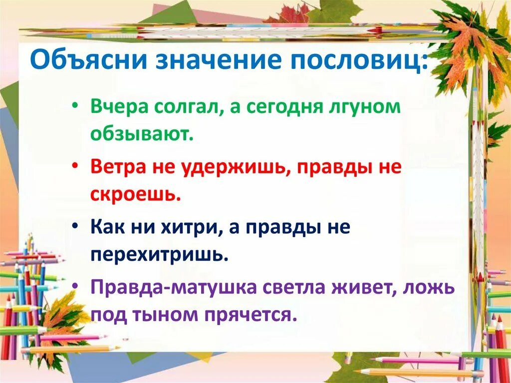 Значение пословиц в впр