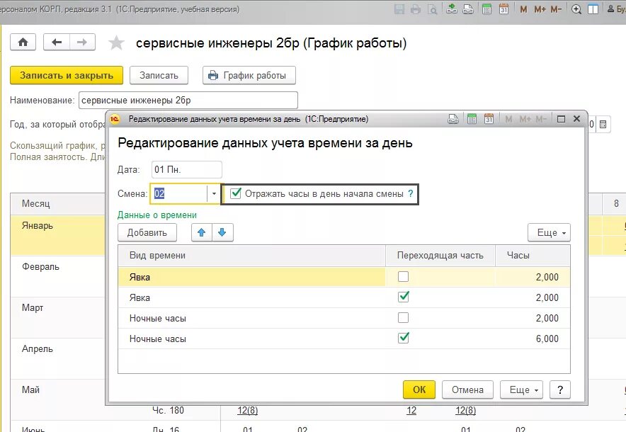 Учет суммированного времени в 1с. График работы при суммированном учете рабочего времени за. Учет рабочего времени в 1с. Графики сменности суммированный учет. Суммированный учет в 1с.