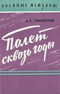 Полет автор