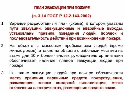 Нормативы времени эвакуации