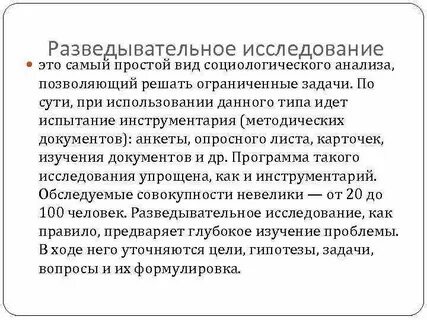 Разведка исследование