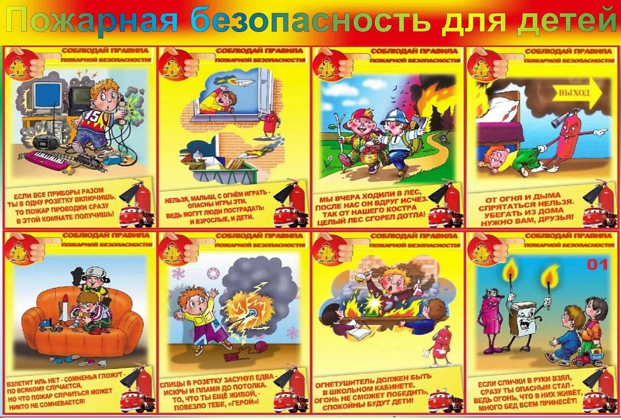Методика пожарной безопасности. Памятка правил пожарной безопасности для детей. ТБ по пожарной безопасности для детей. Правила пожарной безопасноят.