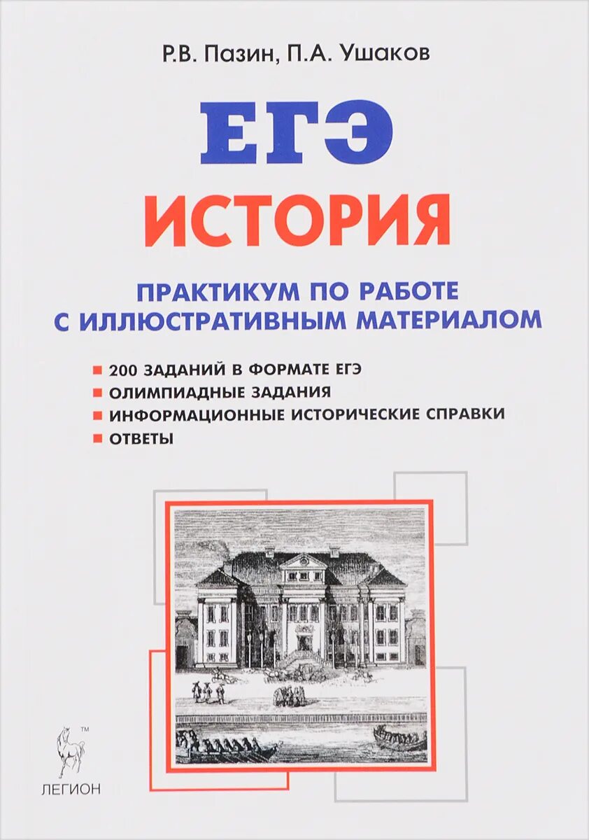Задания 18 19 егэ по истории. Иллюстративный егэ история. 18 задание егэ история. Иллюстративный егэ история. Практикум по истории егэ.