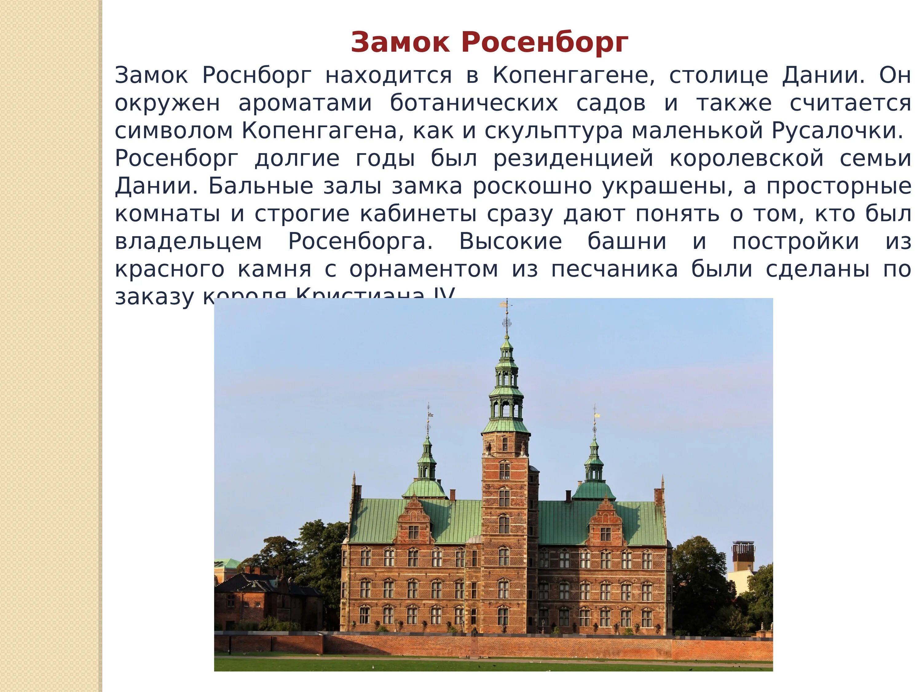 Пересказ страна городов. Достопримечательности Дании 3 класс. Достопримечательности Дании 3 класс окружающий мир. Удивительные факты о Дании.