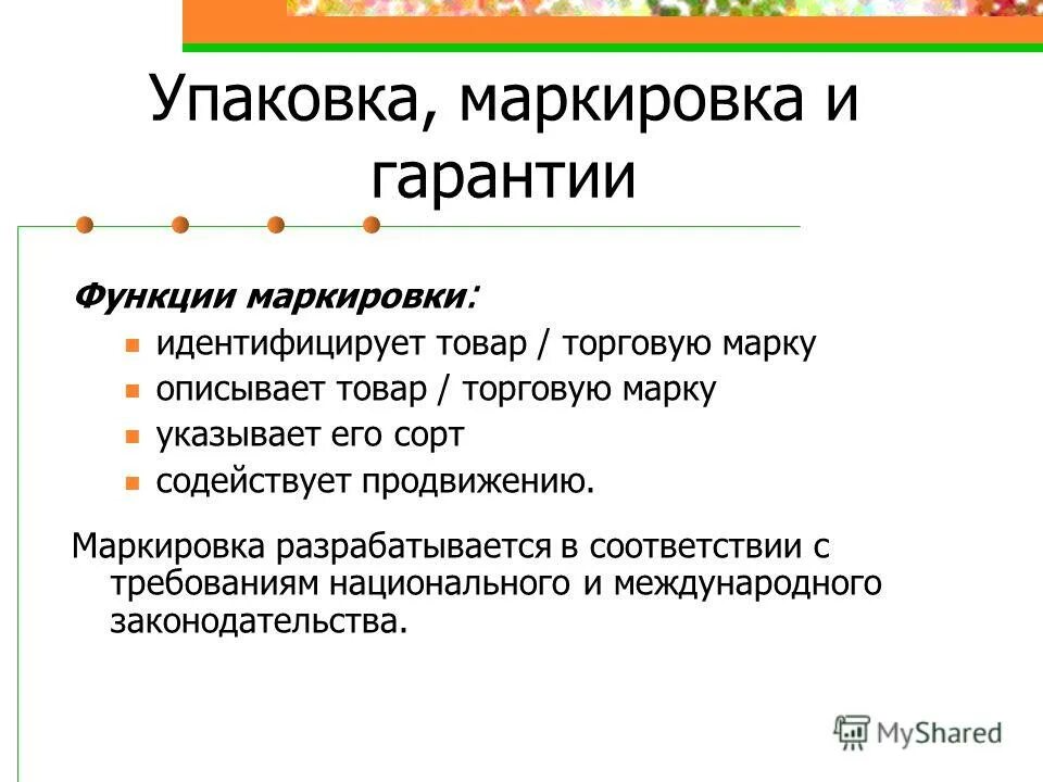 Функции маркировки. Укажите функции маркировки. идентифицирующая функция маркировки. функции идентификации товаров.