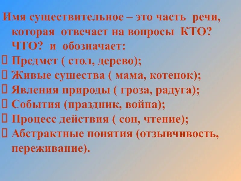 Что такое существительное?. Сущий. Части слова гроза