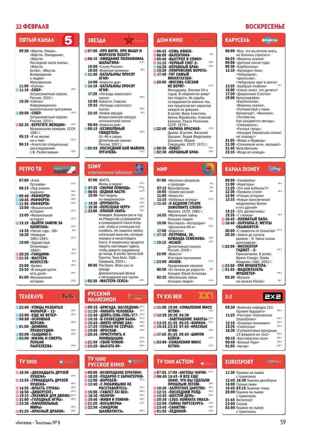 Передача на воскресенье. Телепрограмма на субботу домашний. Передача на воскресенье. Телесемь программа. Программа телепередач.