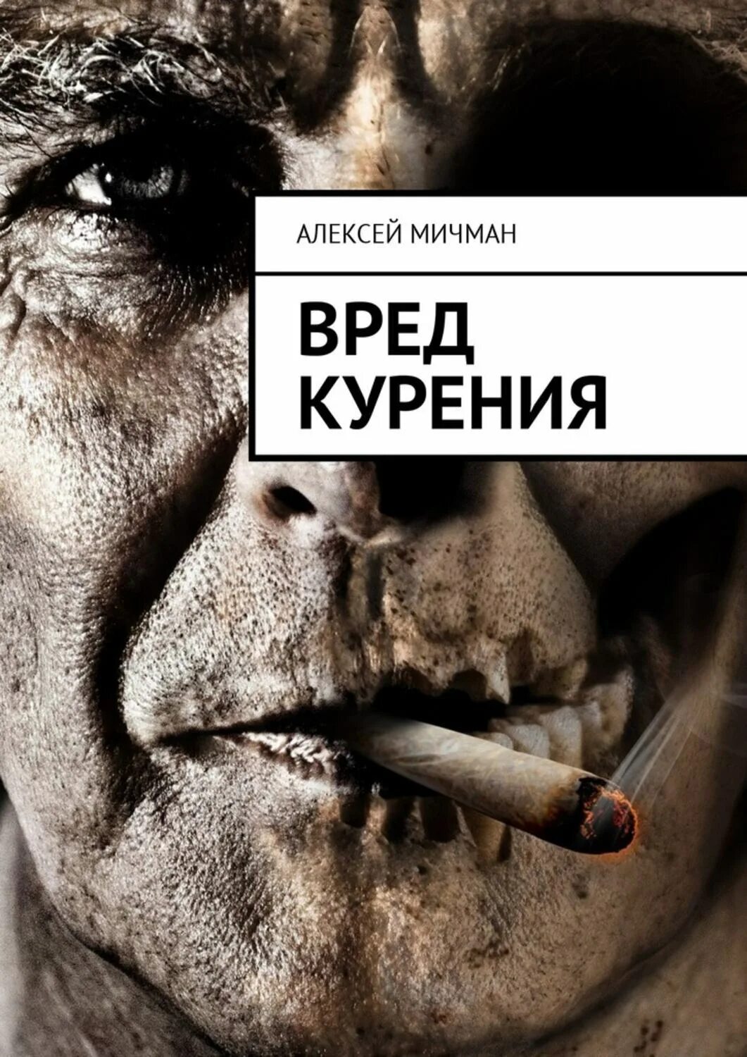 Книги о вреде табака. Книги о вреде курения. Книги о курении. Эволюция курения. Листовка о вреде курения.