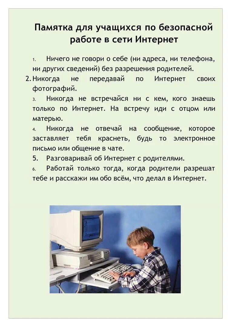 Проект интернет 4 класс Безопасный интернет