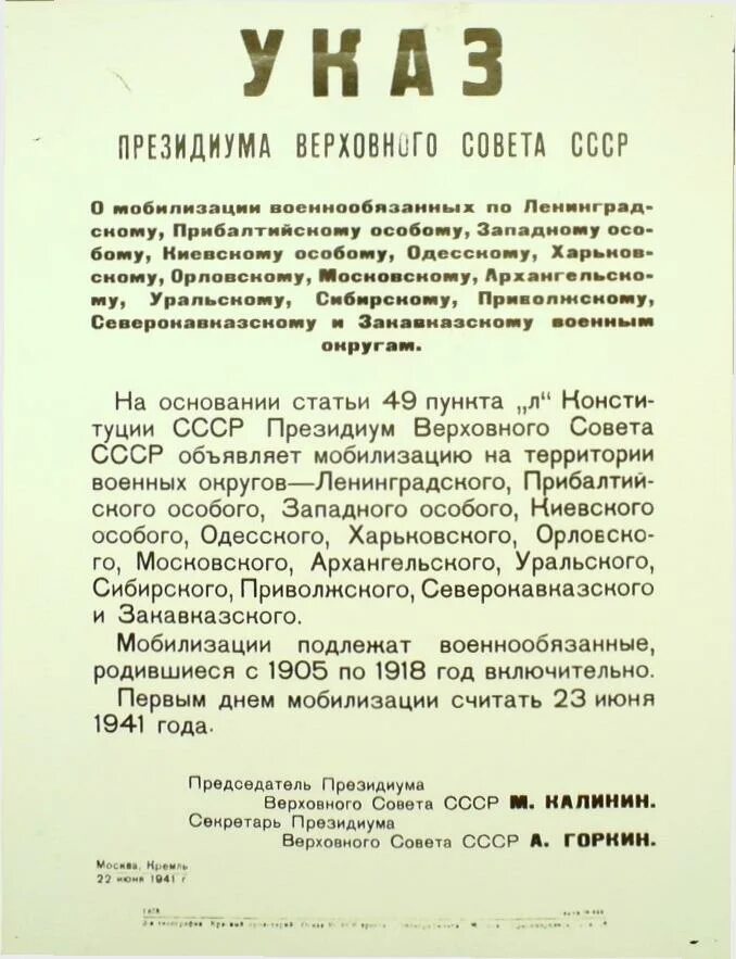 Сегодня подписан указ о мобилизации. Указ о мобилизации от 22 июня 1941 года. Указ о мобилизации 1941 года в СССР. Верховный совет указ о мобилизации 1941 г. Указ Президиума Верховного совета СССР О мобилизации.