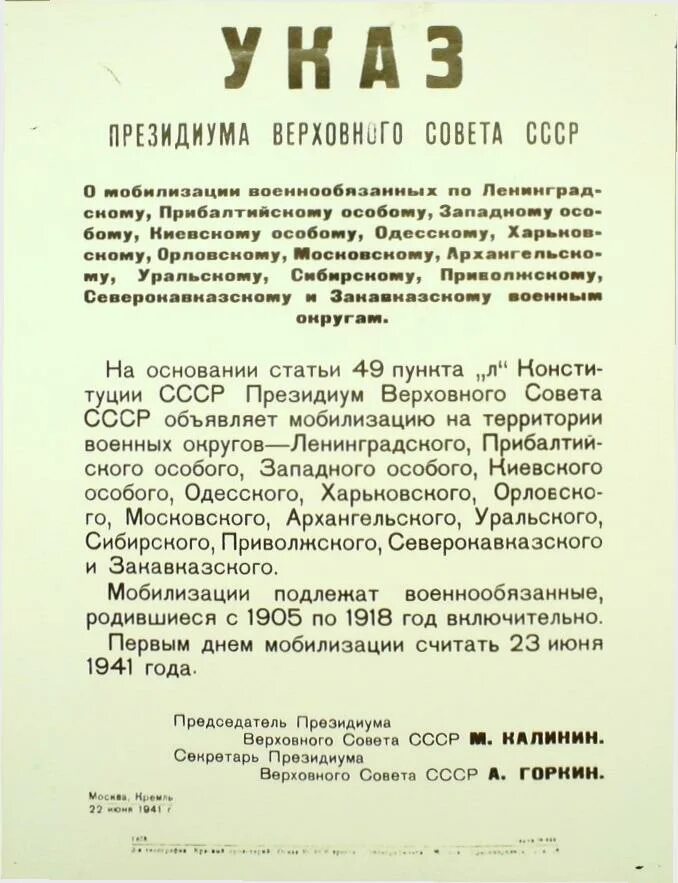 Возраст при всеобщей мобилизации. Указ о мобилизации от 22 июня 1941 года. Указ о мобилизации 1941 года в СССР. Верховный совет указ о мобилизации 1941 г. Указ Президиума Верховного совета СССР О мобилизации.