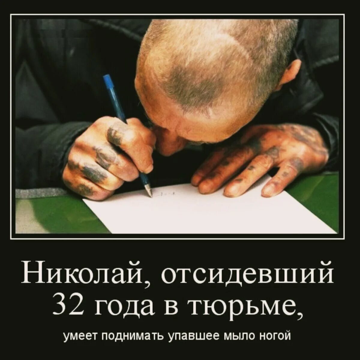 Цитата осужденных