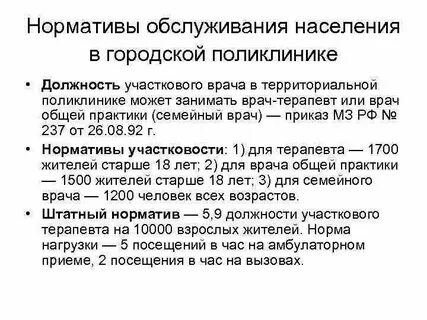 Нормативы врачей в поликлинике
