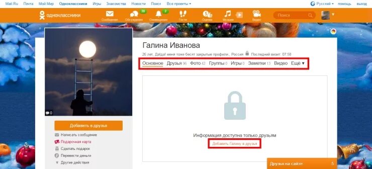Закрытый профиль в Одноклассниках. Одноклассники фото закрытого профиля в Одноклассниках. Фото закрытый профиль в Одноклассниках. Как открыть профиль в одноклассниках через