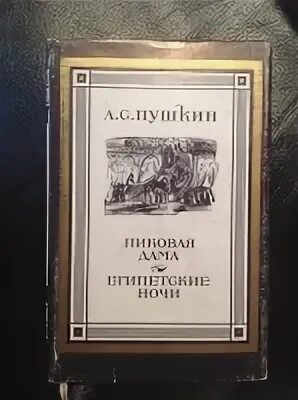 Первая ночь пушкин. Египетские ночи Пушкин. Египетские ночи Пушкин иллюстрации. Египетские ночи Пушкин сколько страниц. Пушкин египетские ночи книга.