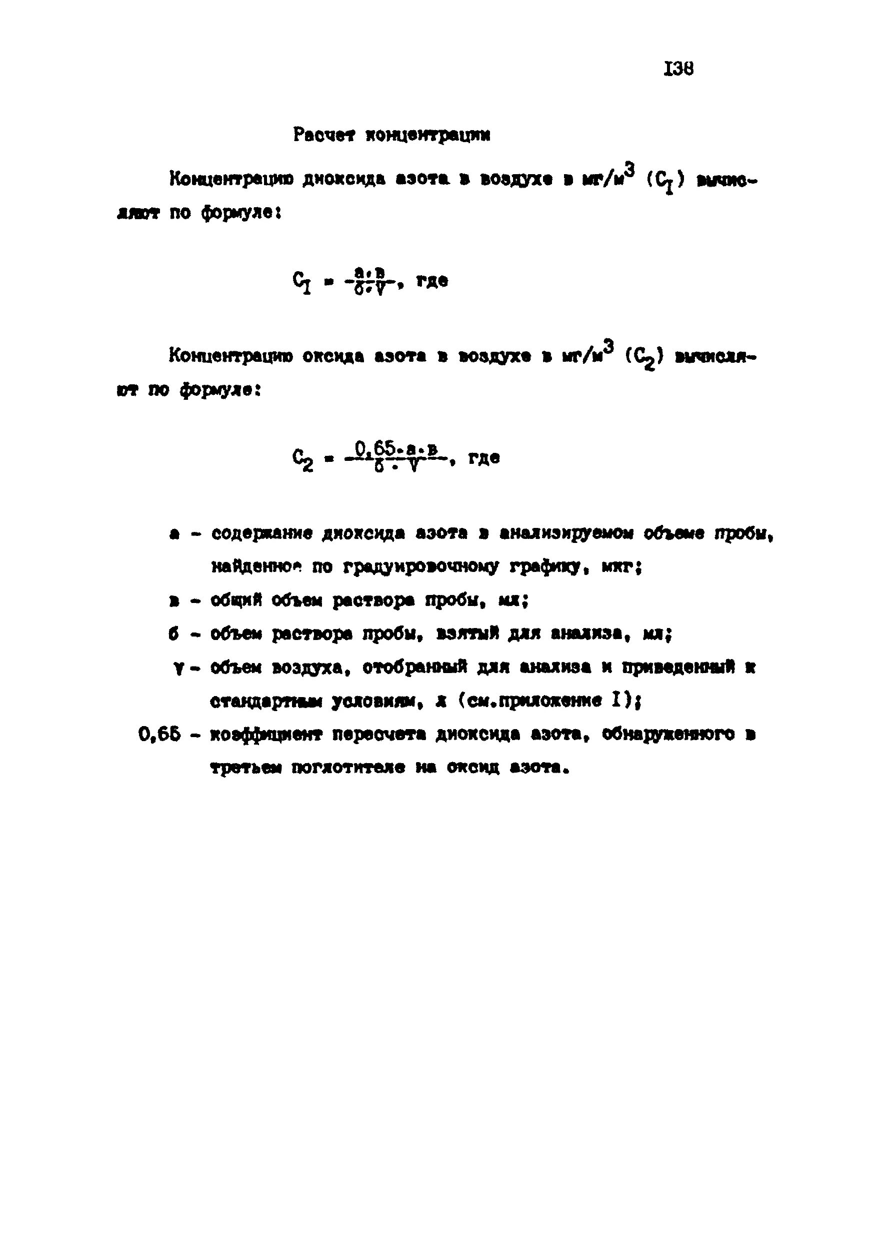 Содержание диоксида азота в воздухе. Концентрации оксида азота в воздухе рабочей зоны.
