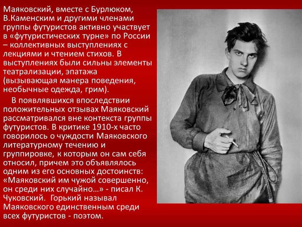 Маяковский сколько. Творчество в. Маяковский сколько. План о статье владимира владимировича маяковского. 1893 - 14.