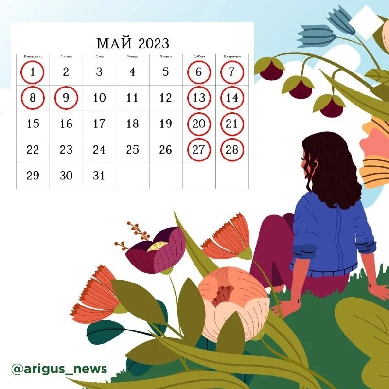 Календарь май 2023. Выходные на майские праздники. Календарь майских праздников 2023. Праздничныедеи в мае.