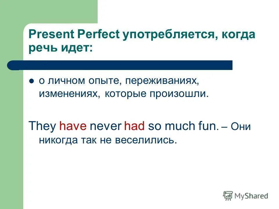 Когда настоящее завершенное. Правила применения present perfect. Презент перфект когда употребляется. Презент перфект. Perfect использование.
