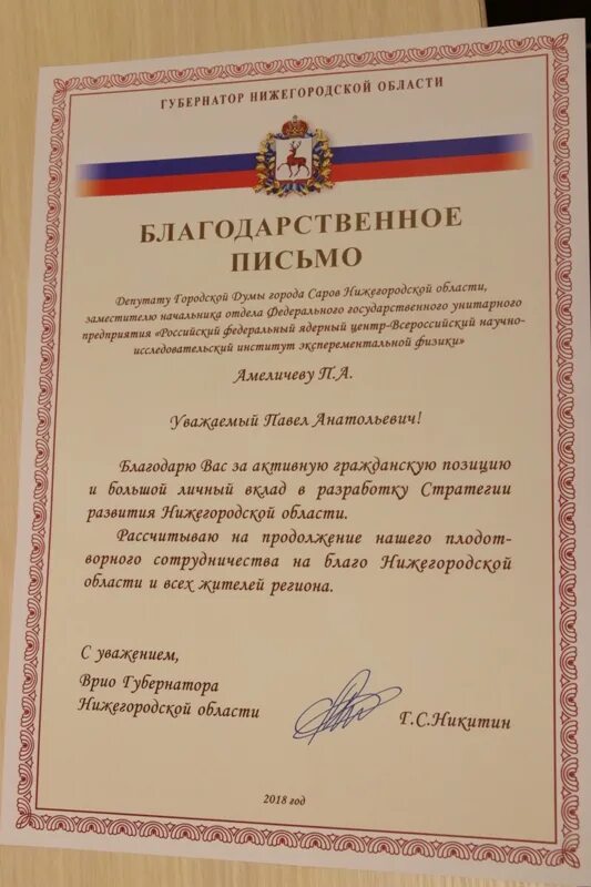 Благодарность награждается. Благодарность за активную жизненную позицию. Награждается за активную жизненную. Активная жизненная позиция благодарность. Благодарственное письмо за развитие добровольчества.