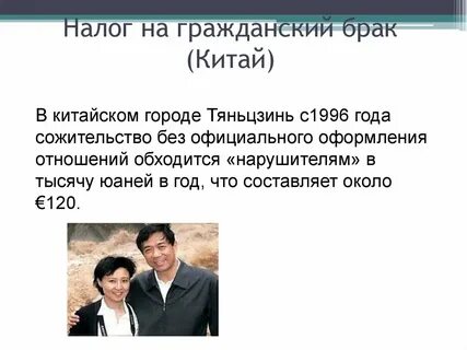 Фактические брачные отношения