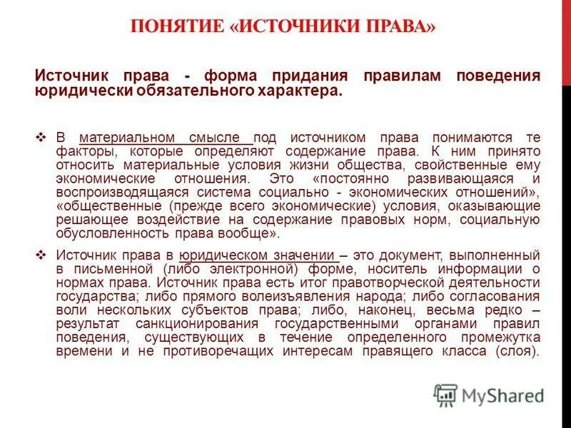 рекомендации обязательного характера