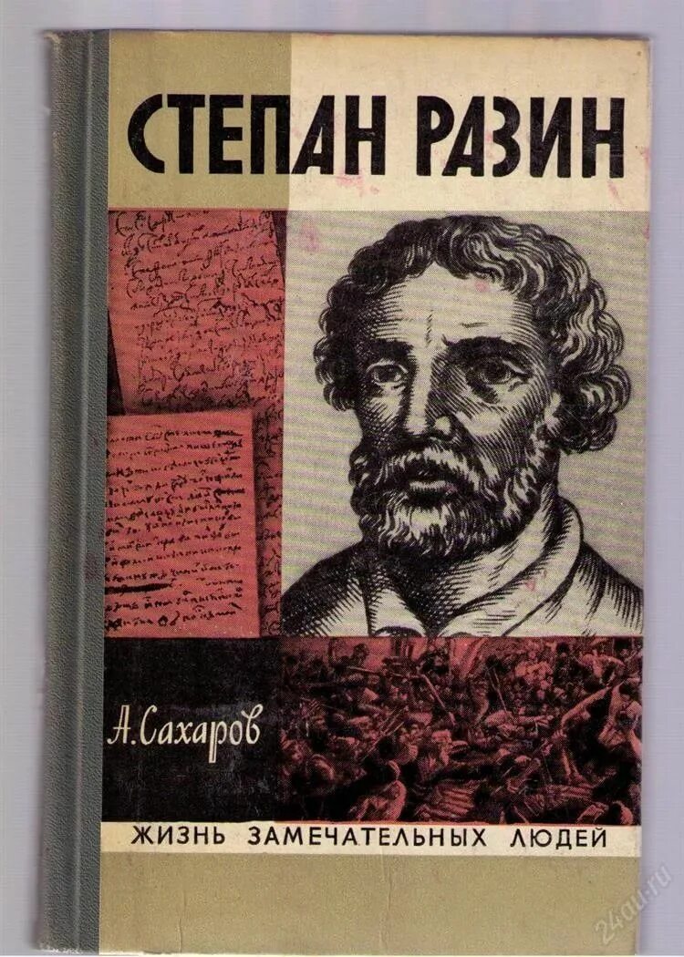 Авторская позиция в произведении стенька разин. Личность Степана Разина.