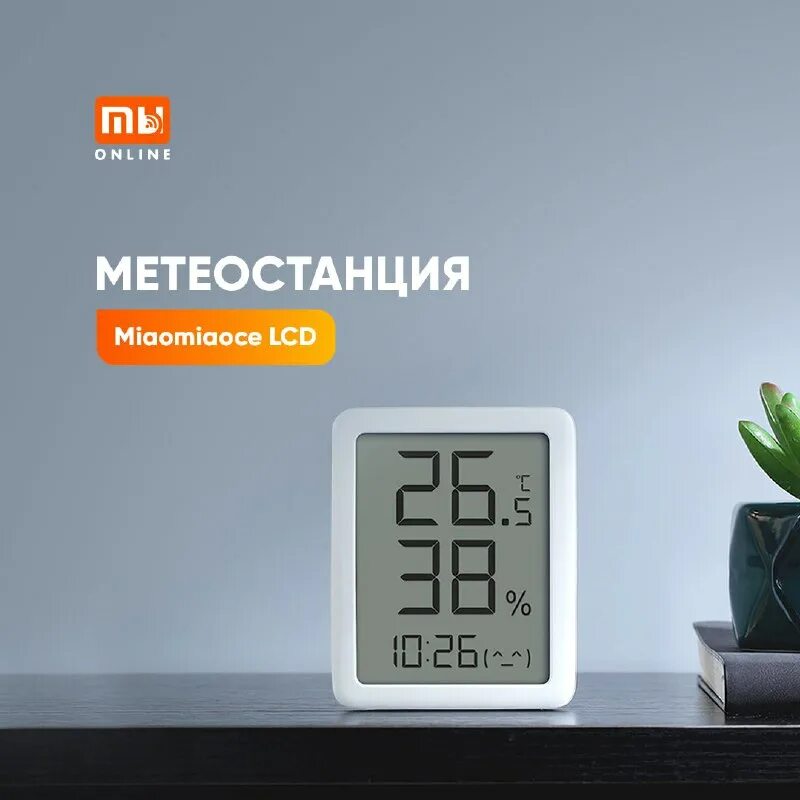 Miaomiaoce lcd mho c601. Xiaomi measure thermometer lcd mho-c601. Miaomiaoce lcd mho c601. Miaomiaoce lcd mho c601. датчик температуры и влажности xiaomi miaomiaoce lcd (mho-c601).