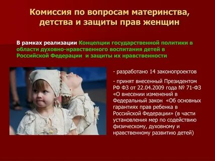 Защита семьи материнства и детства какое право