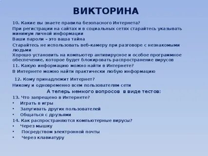 Случайные викторины играть