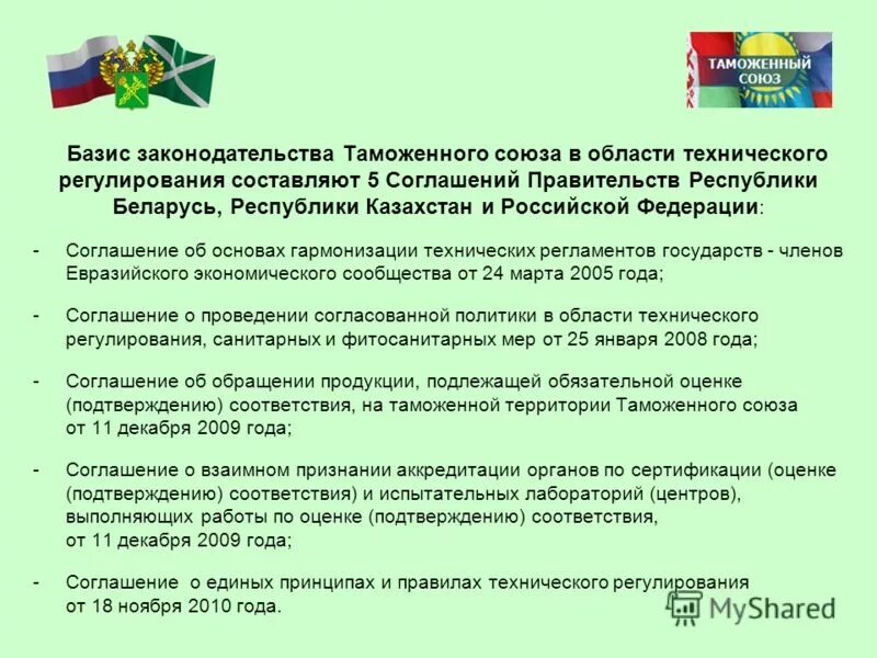 обязательное подтверждение в таможенном союзе