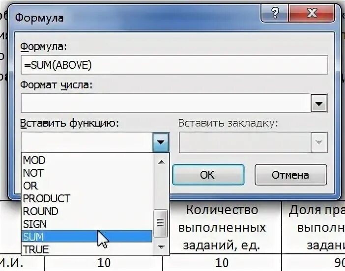 Как посчитать сумму в Word Компьютер плюс