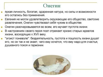 Характеры и судьбы печорина и онегина