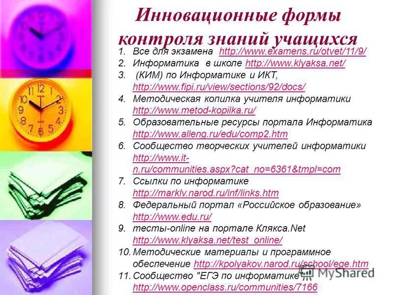 Цели и задачи контроля знаний умений учащихся. Методы контроля знаний и умений учащихся. Тесты по физике 9 класс перышкин с ответами книжки. Формы контроля знаний обучающихся. Тест задание.