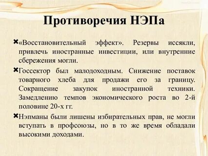 Экономический кризис нэп кратко