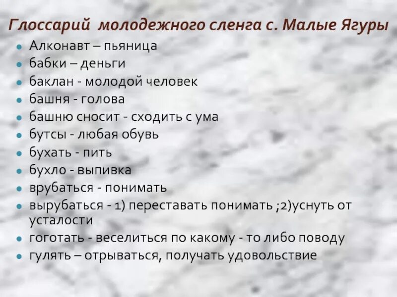 Делать на молодежном сленге