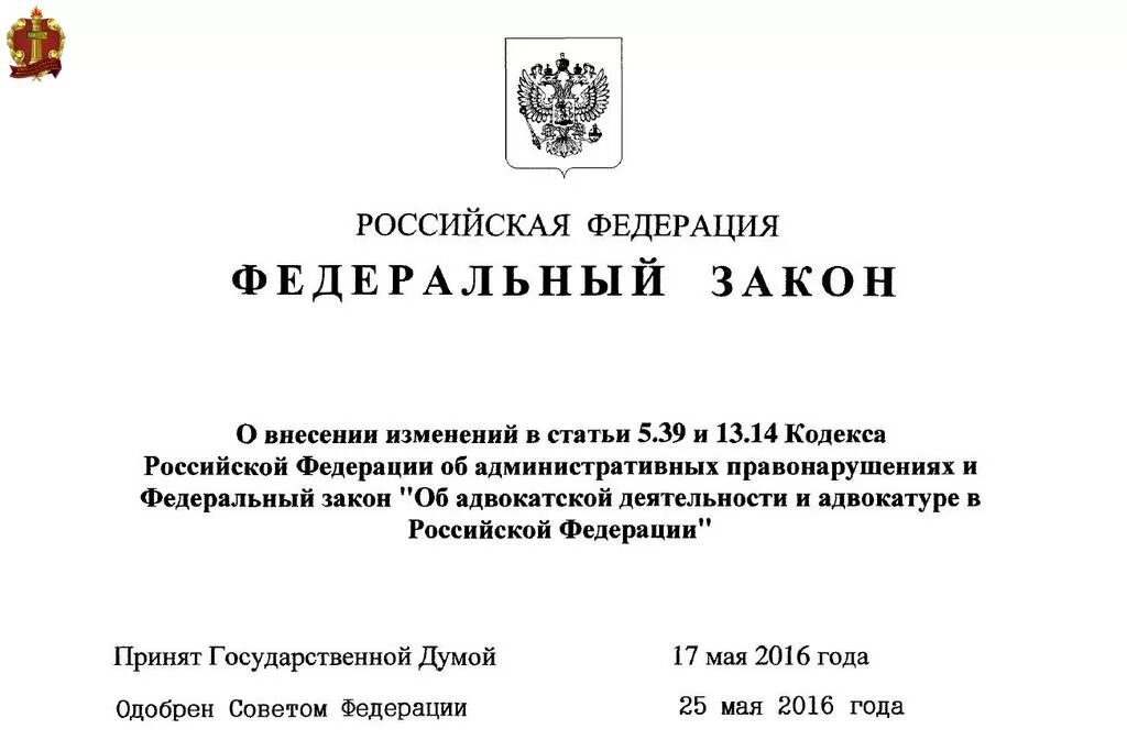 Изменения в закон об адвокатуре 2024