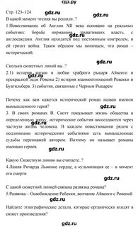 6 класс литература страница 107 номер 1