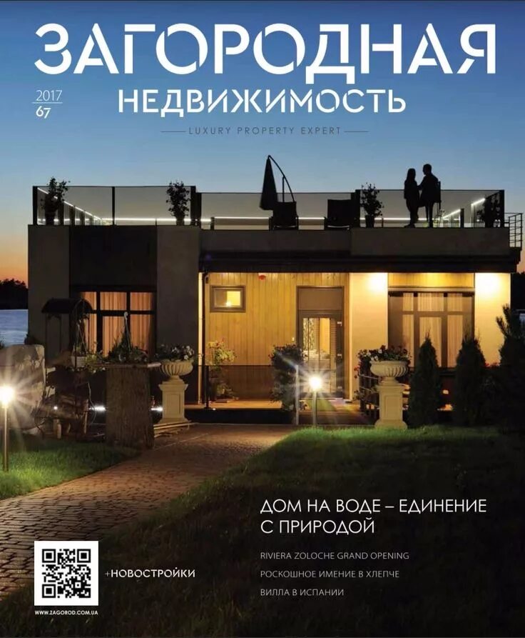 Сайт лето недвижимость. Журнал загородная недвижимость. реклама элитной недвижимости. журнал роскошный дом. загородные дома журнал.