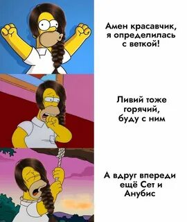 Амен фанфик