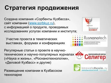 Стратегии продвижения рекламы
