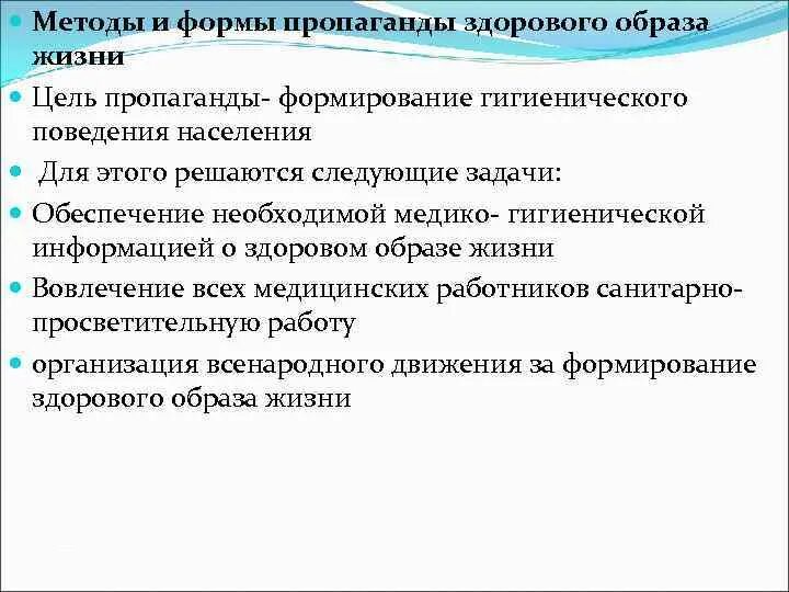 Способы агитации. Создание средств пропаганды здорового образа жизни. Формы и методы пропаганды здорового образа жизни. Алгоритм формирования ЗОЖ. Методы пропаганды здорового образа.