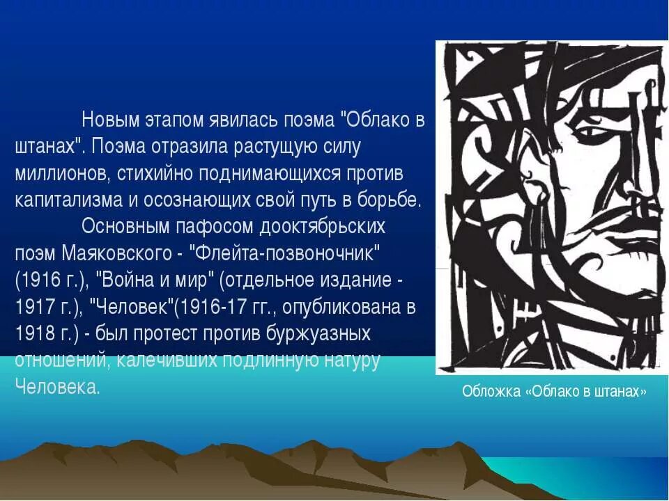 Облако в штанах маяковский проблематика. Облако в штанах маяковский. поэма облако в штанах. поэма облако в штанах маяковский. антитезы в поэме облако в штанах.
