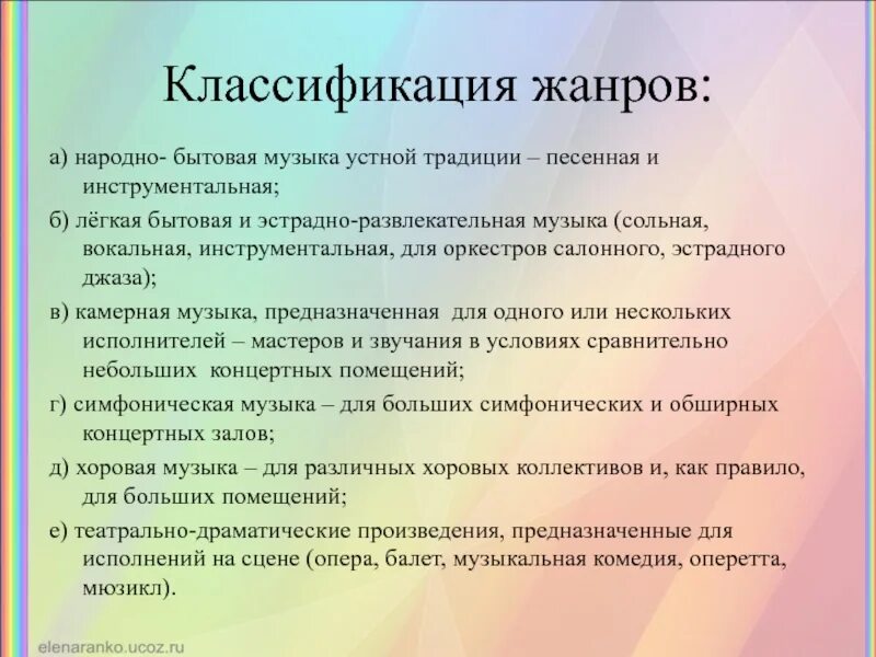 Классификация жанров музыки. Основные Жанры музыки. Музыкальные Жанры в Музыке. Жанр в Музыке это определение.