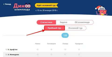 Основный тур