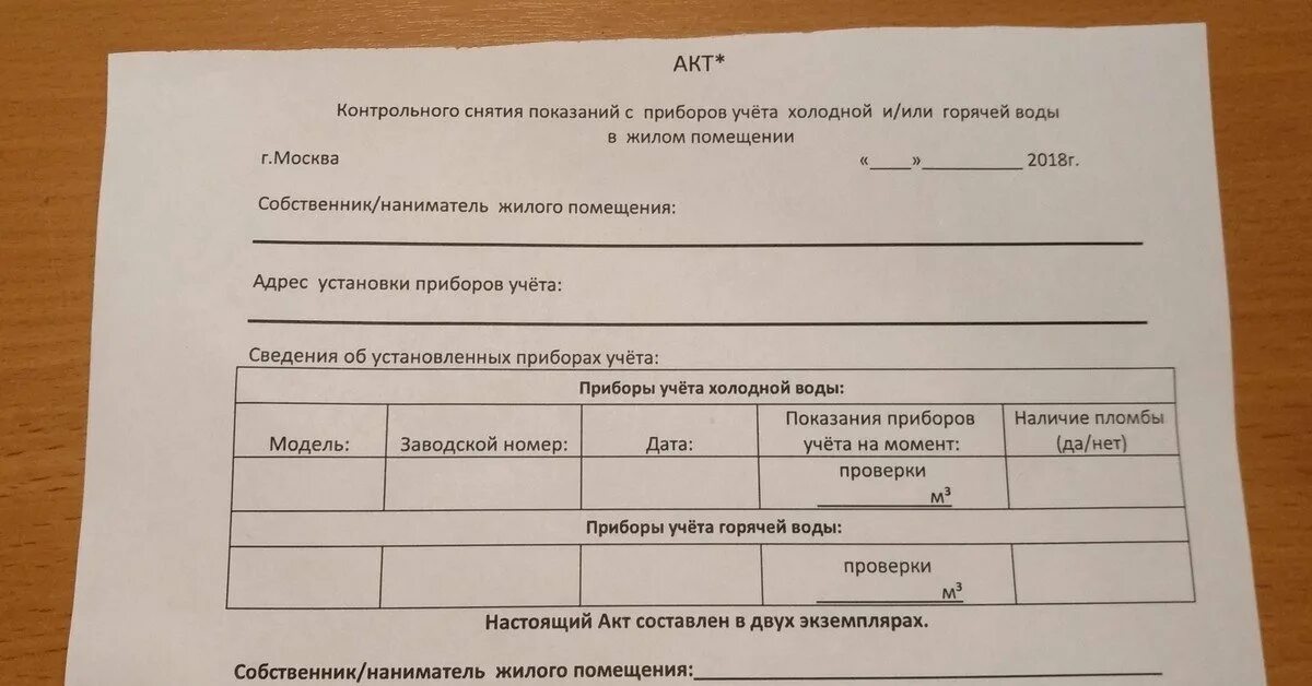 Акт контрольного снятия показаний приборов учета воды. Акт показаний счетчиков приборов учета воды образец. Акт снятия контрольных показаний счетчиков воды. Акт контрольных показаний приборов учета воды образец. Акт показаний счетчика воды