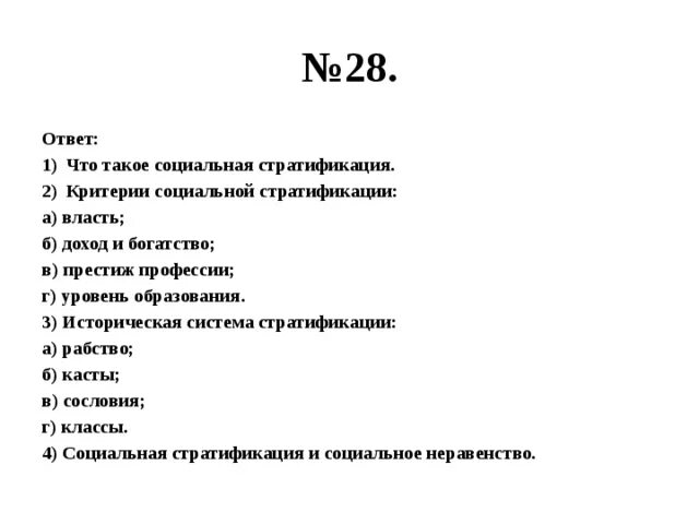 Социальная стратификация план ЕГЭ. Соц стратификация план ЕГЭ. Сложный план социальная стратификация. Социальная стратификация план ЕГЭ Обществознание.