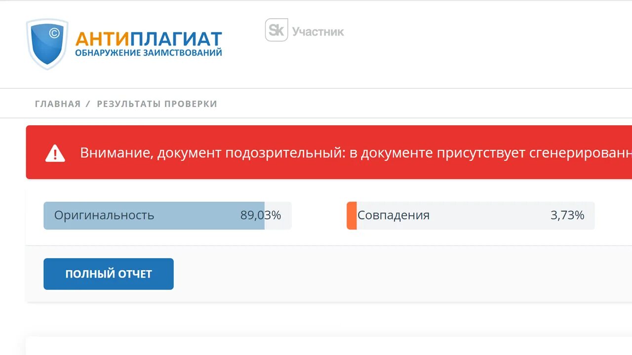 Антиплагиат ру. Антиплагиат вуз подозрительный документ. Антиплагиат Результаты проверки. Как выглядит подозрительный документ в антиплагиате. Антиплагиат уник