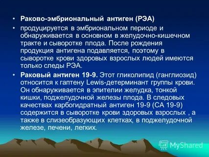 Раково эмбриональный антиген норма