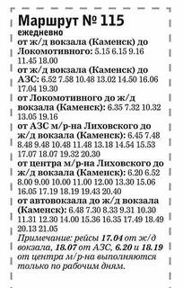 Расписание автобуса 115 каменск шахтинский лиховской